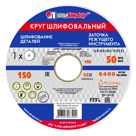 Круг шлифовальный 150х20х32  1 150 20 32 63С 60 K 7 V 35 зеленый