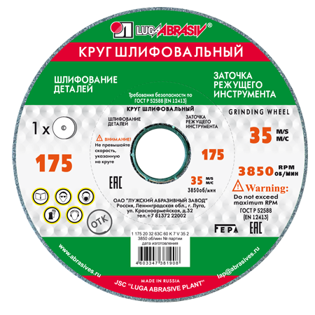 Круг шлифовальный 175х20х32  1 175 20 32 63С 60 K 7 V 35 зеленый