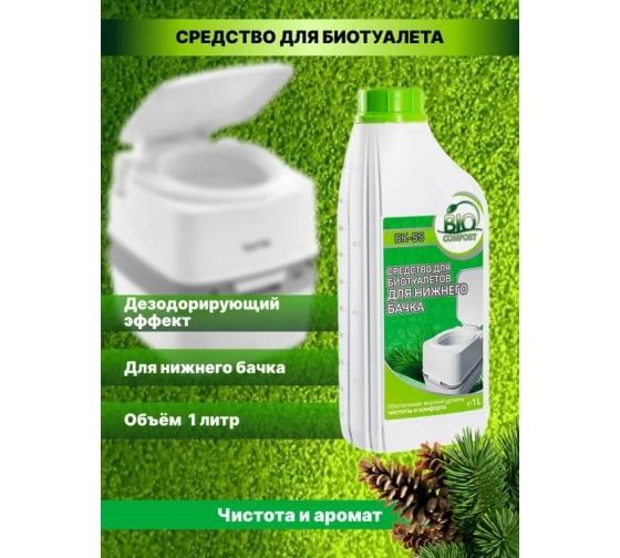 Средство для биотуалетов для нижнего бачка БК-55 1л 8003