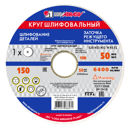 Круг шлифовальный 150х20х32  1 150 20 32 25А 40 K 6 V 50 белый