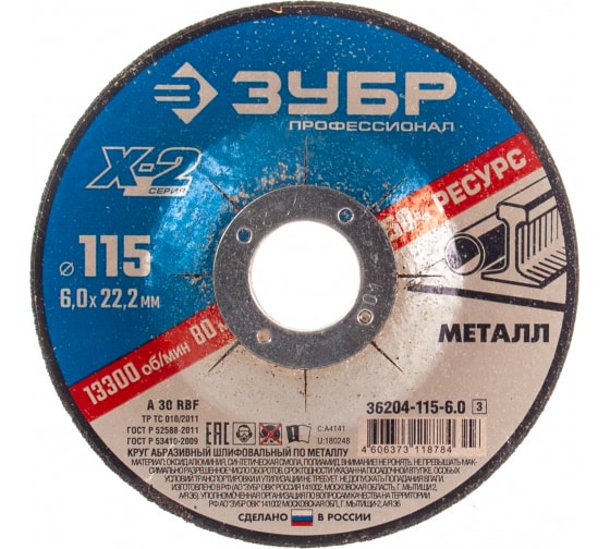 Круг шлифовальный металл 115х6х22 1 115 6 22,23 A 24 R BF 80 ex.