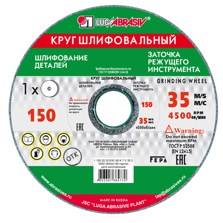 Круг шлифовальный 150х20х32  1 150 20 32 63С 60 K 7 V 35 зеленый