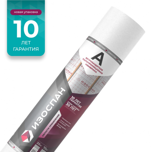 Изоспан А белый 43,75х1,6м 70кв.м Ветрозащита для стен