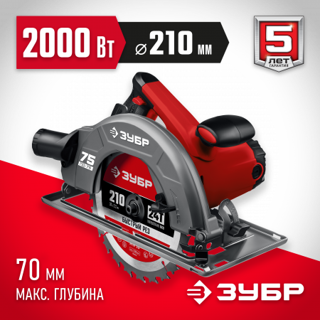 Пила дисковая ЗУБР d 210 мм, 2000 Вт, циркулярная (ПД-75)