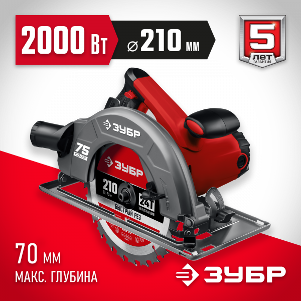 Пила дисковая ЗУБР d 210 мм, 2000 Вт, циркулярная (ПД-75)