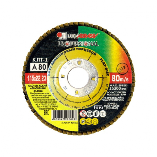 Круг лепестковый 115/ 80 торцевой КЛТ 1 115 22.23 Ткань A 80 80 (1уп-80шт)