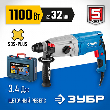 Перфоратор 1100Вт, 32мм, SDS Plus, серия Профессионал ЗУБР ЗП-32-1100 К