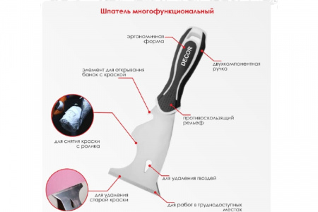 Шпатель 76мм многофунк.нерж.сталь двухкомп.ручка Black White Decor 316-0075