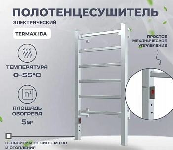 Полотенцесушитель электрический TERMAX Ida 100 Вт