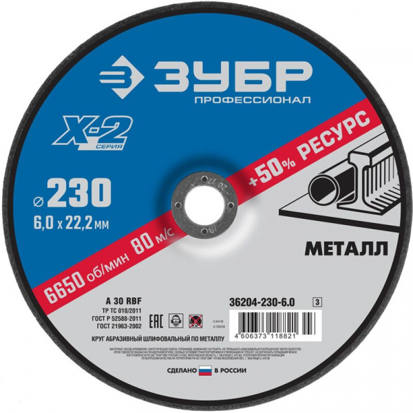 Круг шлифовальный металл 230х6х22 1 230 6 22,23 A 24 R BF 80 ex.