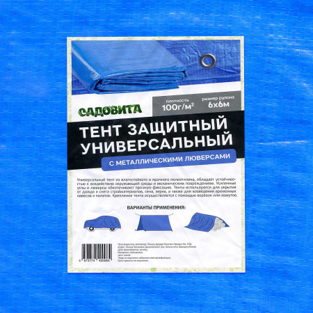 Тент 6х6м 100г/м2