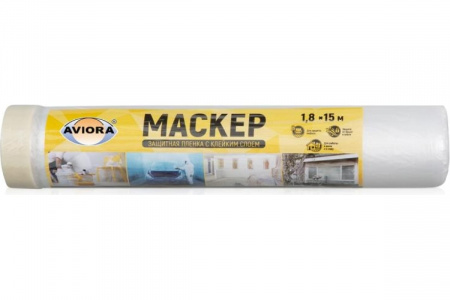 Пленка защитная с клейкой лентой 1,8х15м Aviora 302-040