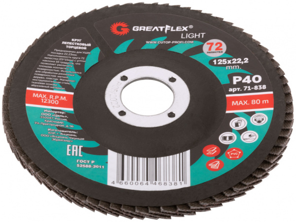 Круг лепестковый 125/ 40 абразивный 125х22,2  Р40 лепестковый торцевой greatflex light 71-838