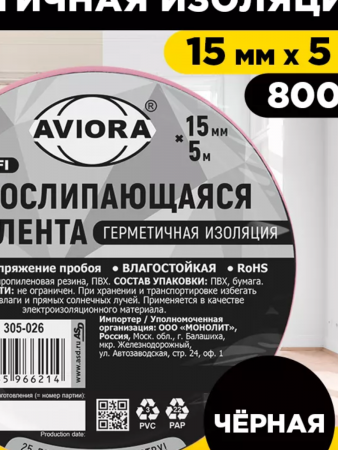Изолента 15ммх5м черная самослипающаяся AVIORA 305-026