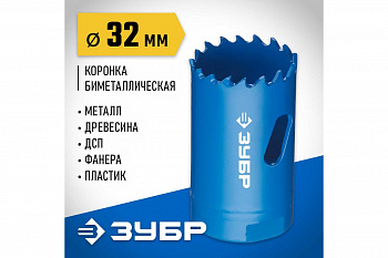 Коронка биметал. до 38мм,d32мм ЗУБР ЭКСПЕРТ 29531-032
