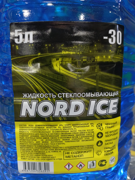 Реагент гидрообразования Антилед -30град. 4,5л