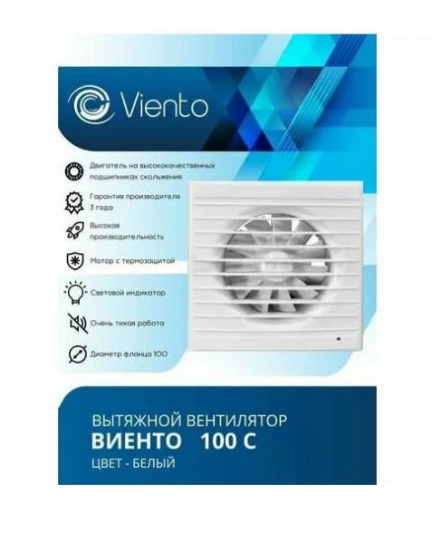 Вентилятор 100С 130м3 осевой вытяжной Волна Виенто