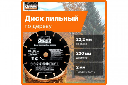 Диск пильный по дереву 230x22.2х2мм (для УШМ,пильный,карбид вольфрама) GEPARD GP0908-230