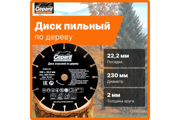 Диск пильный по дереву 230x22.2х2мм (для УШМ,пильный,карбид вольфрама) GEPARD GP0908-230