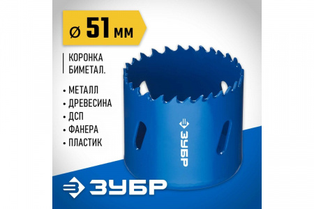 Коронка биметал. до 38мм,d51мм ЗУБР ЭКСПЕРТ 29531-051