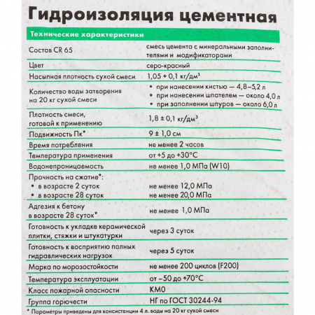 Гидроизоляция CR65 20кг Церезит 2422938