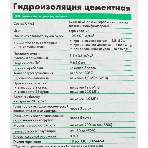 Гидроизоляция CR65 20кг Церезит 2422938