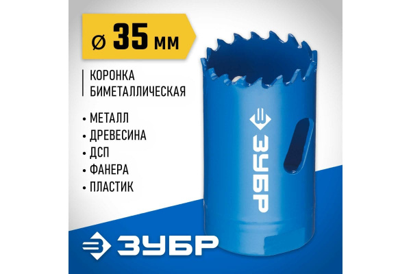 Коронка биметал. до 38мм,d35мм ЗУБР ЭКСПЕРТ 29531-035