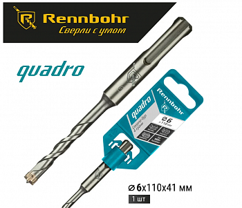 Сверло SDS PLUS  6х110мм Rennbohr Quadro 4грани 510611