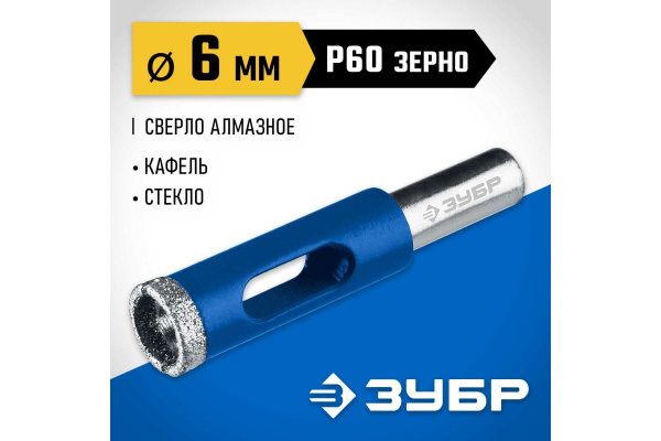 Сверло алмазное по кафелю и стеклу  6мм трубчатое трехгранный хвостовик ЗУБР Проф 29850-06