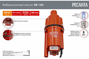Насос погружной вибрационный с термозащитой нижний забор 15м Ресанта 77/8/4