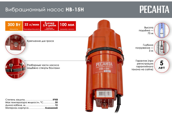 Насос погружной вибрационный с термозащитой нижний забор 15м Ресанта 77/8/4