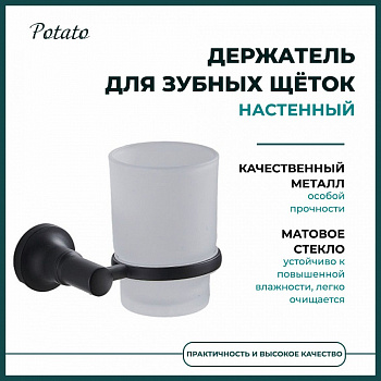 Стакан настенный стекл.черный POTATO P1806BL