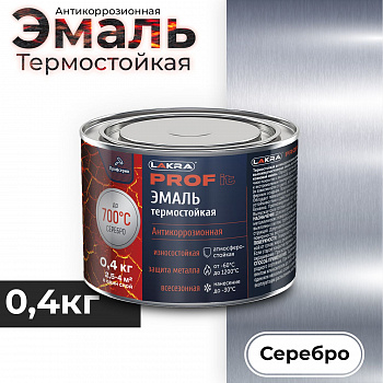 Эмаль термостойкая антикоррозийная до 700С серебристая банка 0,4л Prof it Лакра  