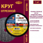 Круг абразивный по металлу 180х2,5х22 (1уп-25шт) 41 180 2,5 22,23 A 30 S BF 80 ex.