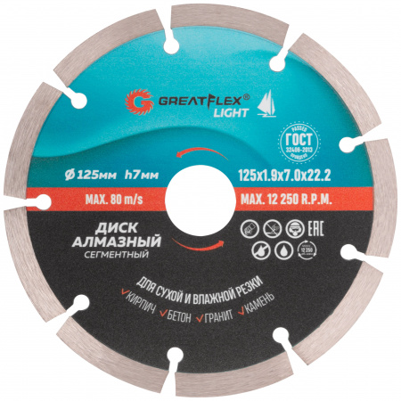 Диск алмазный 125х22,2х7,0х1,9мм сегмент GreatFlex Light 55-772