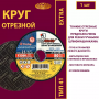 Круг абразивный по металлу 115х2,5х22 (1уп-25шт) 41 115 2,5 22,23 A 30 S BF 80 ех.