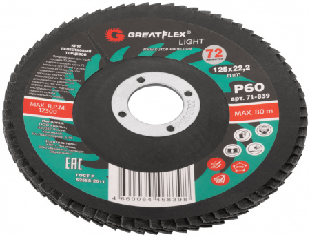 Круг лепестковый 125/ 60 абразивный 125х22,2  Р60 лепестковый торцевой greatflex light 71-839