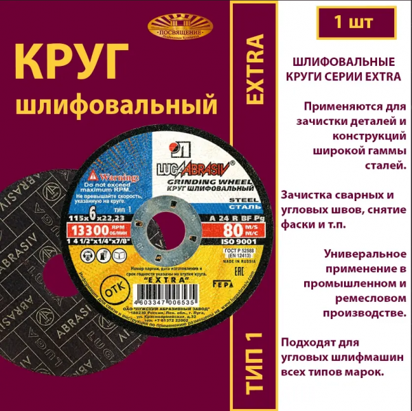 Круг шлифовальный металл 115х6х22 1 115 6 22,23 A 24 R BF 80 ex.