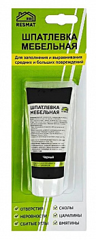 Шпатлевка мебельная черный 55г