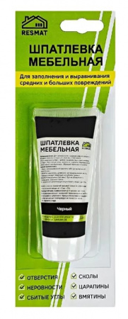 Шпатлевка мебельная черный 55г