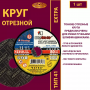 Круг абразивный по металлу 125х2,5х22 (1уп-25шт) 41 125 2,5 22,23 A 30 S BF 80 ex.