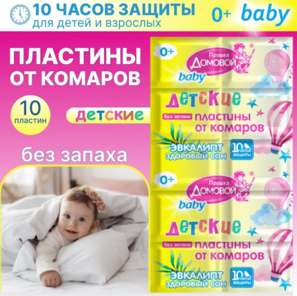 Пластины от комаров детские с экстрактом эвкалипта Домовой