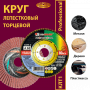 Круг лепестковый 115/ 60 торцевой КЛТ 1 115 22.23 Ткань A 60 80 (1уп-80шт)