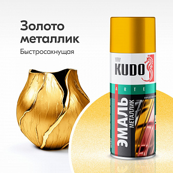 Эмаль-спрей металлик золото 470мл KU-1028 KUDO (1уп-12шт)	