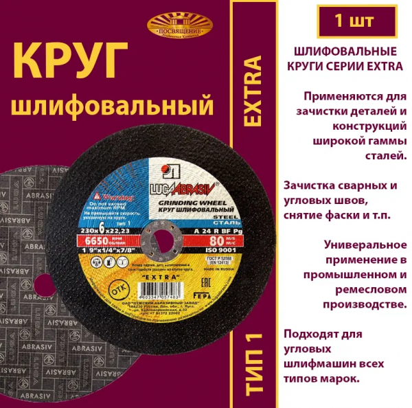 Круг шлифовальный металл 230х6х22 1 230 6 22,23 A 24 R BF 80 ex.