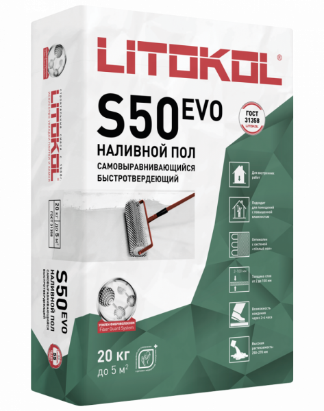 Ровнитель пола самовыравнивающийся 2-100мм 20кг ЛитоЛив С50 LITOKOL