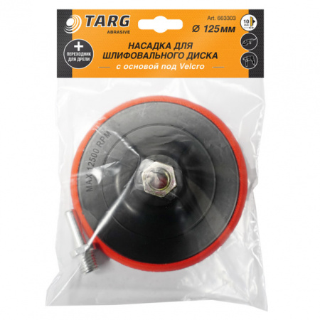 Диск шлифовальный 125х10 М14 с липучкой + адаптер TARG 663303/663309
