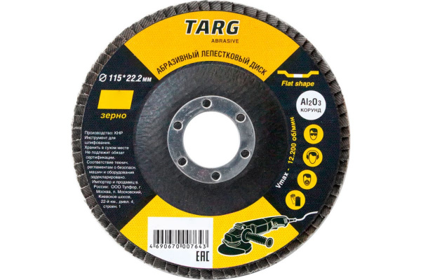 Круг лепестковый 115/100 абразивный 115х22,2 Р100 TARG 663407