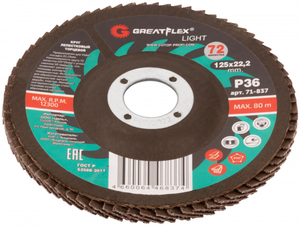 Круг лепестковый 125/ 36 абразивный 125х22,2  Р36 лепестковый торцевой greatflex light 71-837