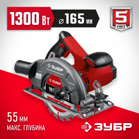 Пила дисковая ЗУБР d 165 мм, 1300 Вт, циркулярная (ПД-55)